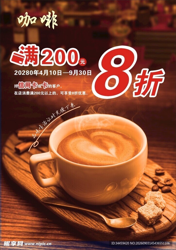 咖啡促销优惠
