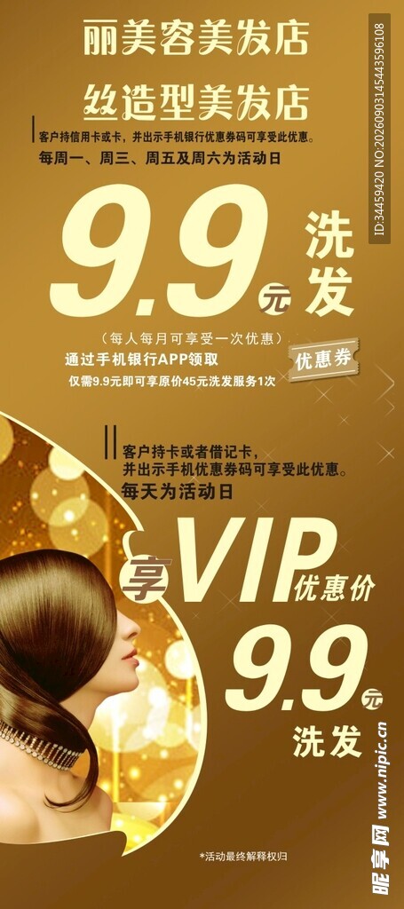 美发店优惠活动海报