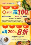 美食餐厅优惠促销海报