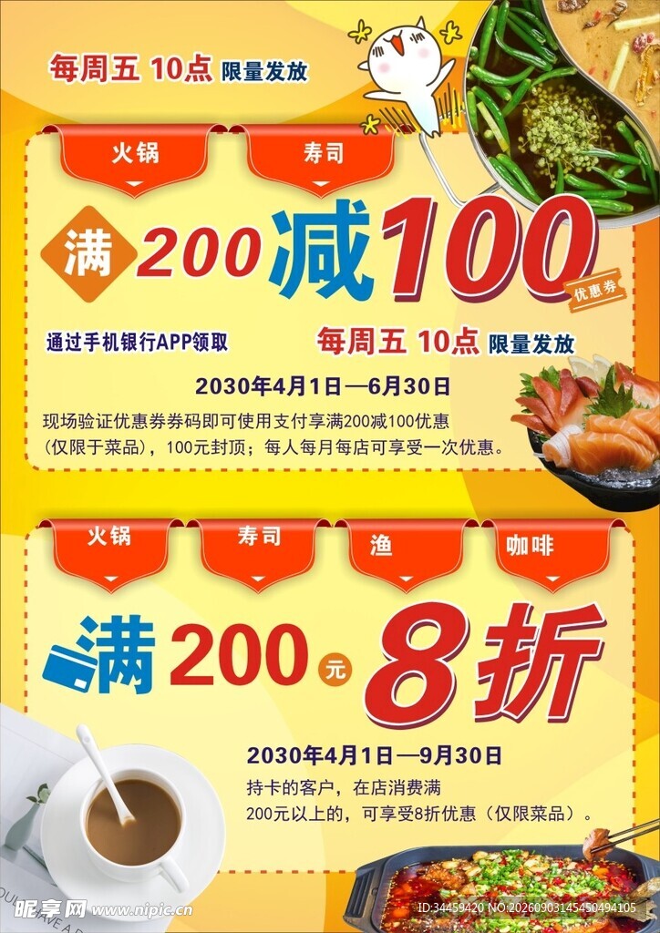 美食餐厅优惠促销海报