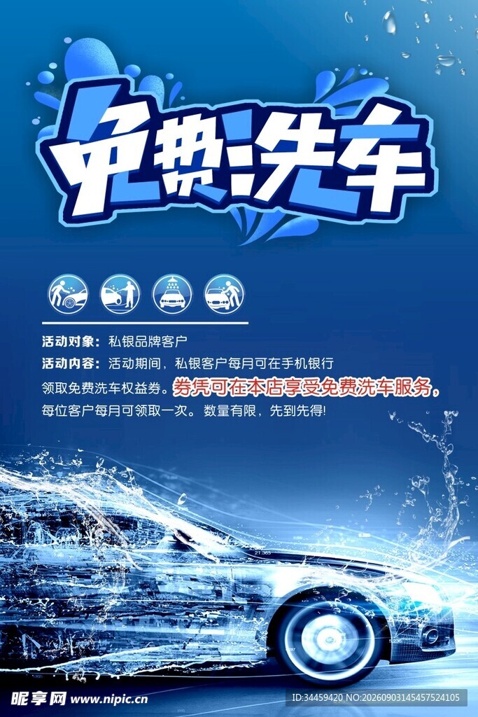 炫酷洗车服务宣传海报