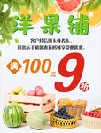 鲜果特惠海报