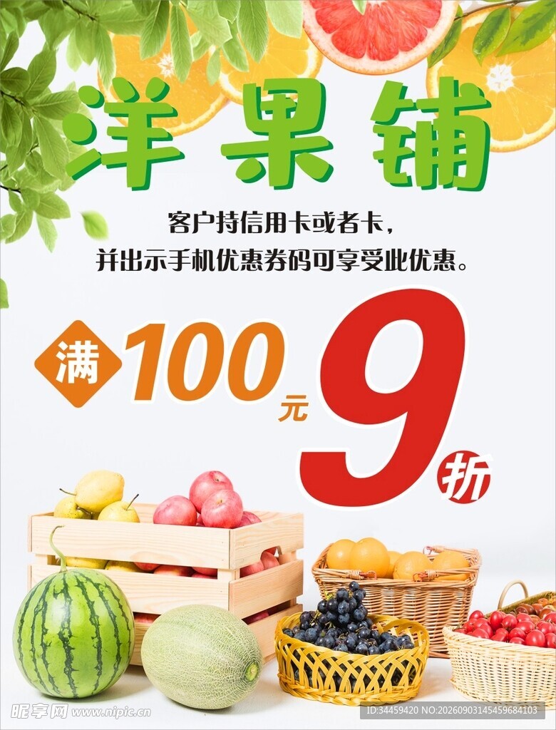 鲜果特惠海报