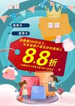 童装促销活动场景展示