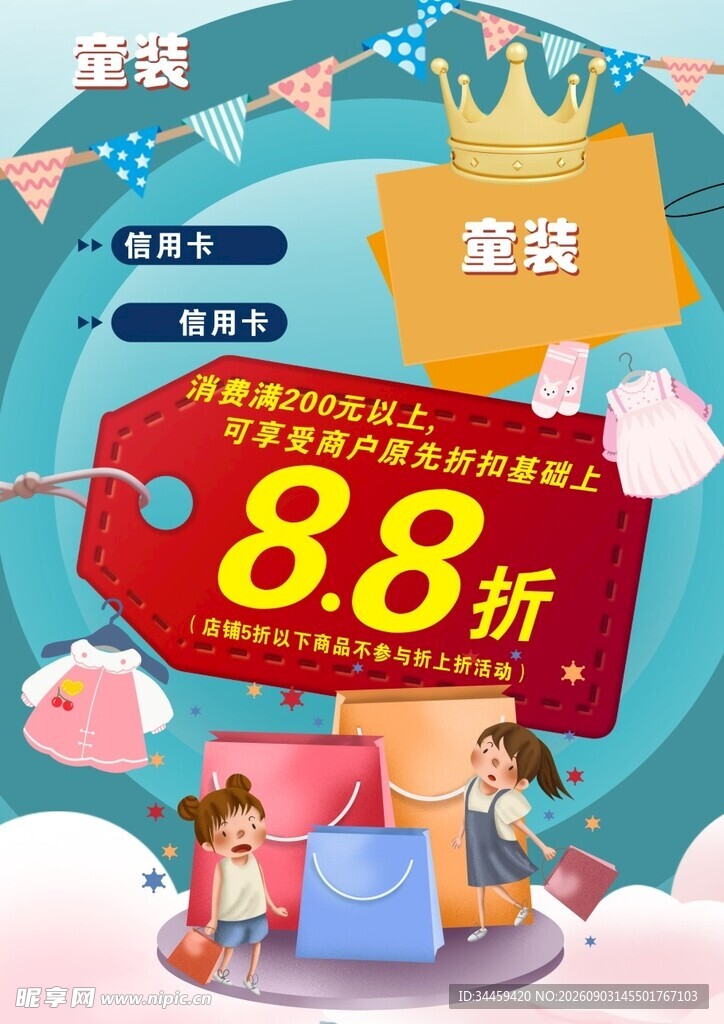 童装促销活动场景展示