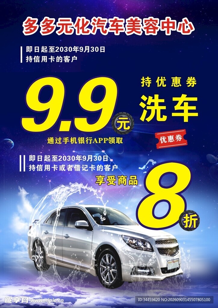 洗车特惠活动来袭