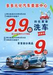 洗车优惠活动海报