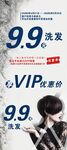 美发店优惠活动海报