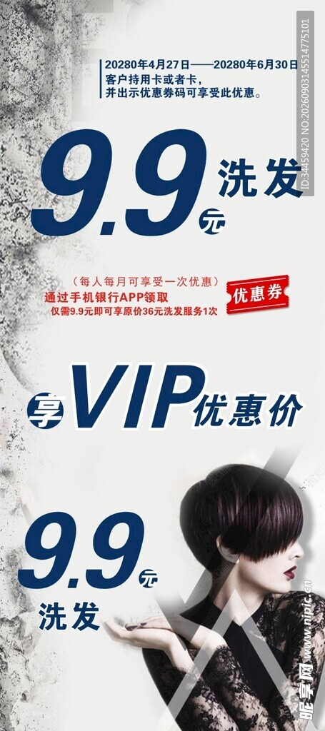 美发店优惠活动海报