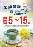 宝宝喊你喝下午茶啦
