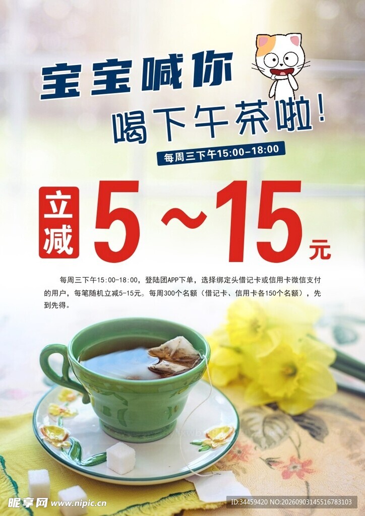 宝宝喊你喝下午茶啦