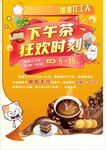下午茶狂欢时刻美食海报