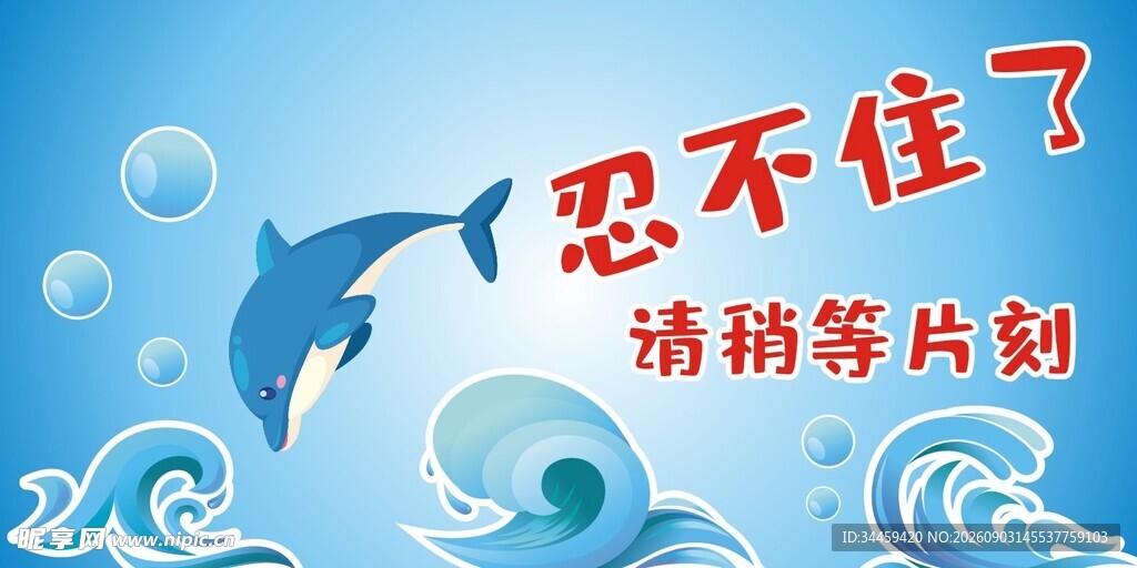 暂停服务提示牌
