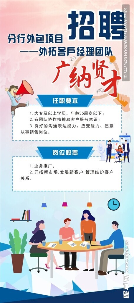 企业招聘海报展示人才招募