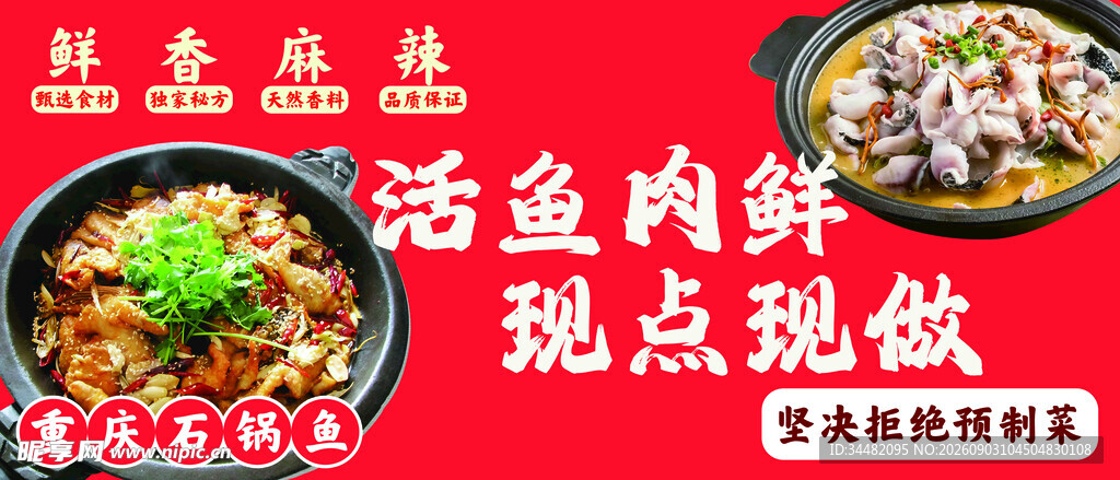 石锅鱼