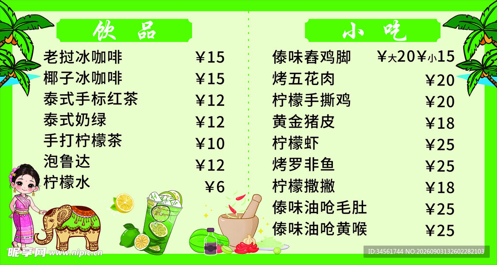 傣味小吃