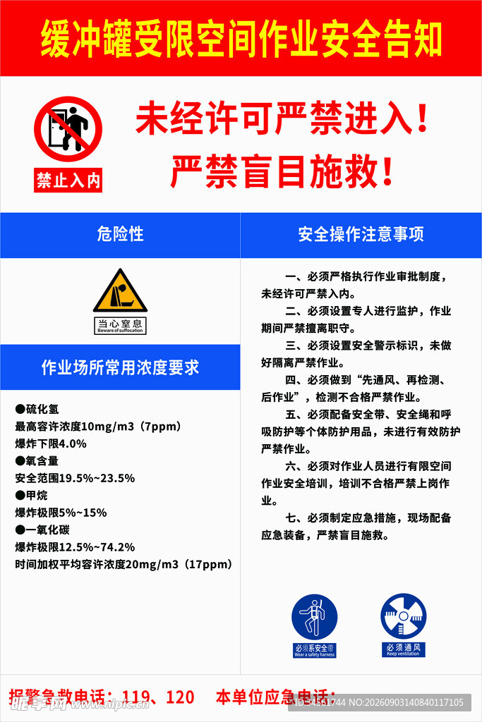 缓冲罐受限空间作业安全告知