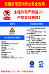 热撬受限空间作业安全告知