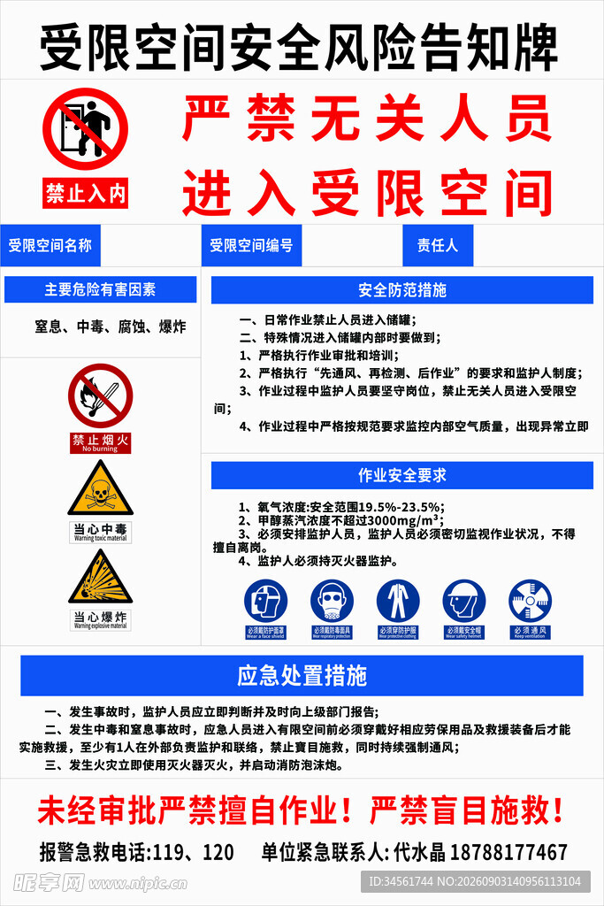 受限空间安全告知牌