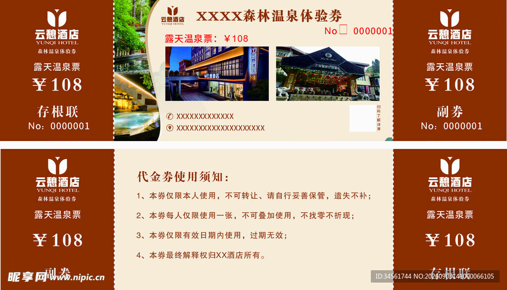 优惠券