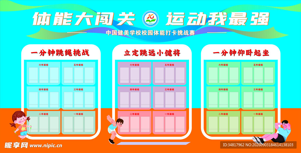 学校运动会记录