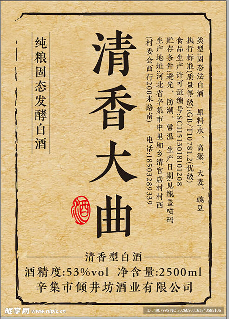 白酒标签牛皮纸纹