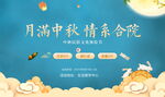 中秋海报