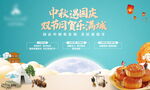 中秋海报 