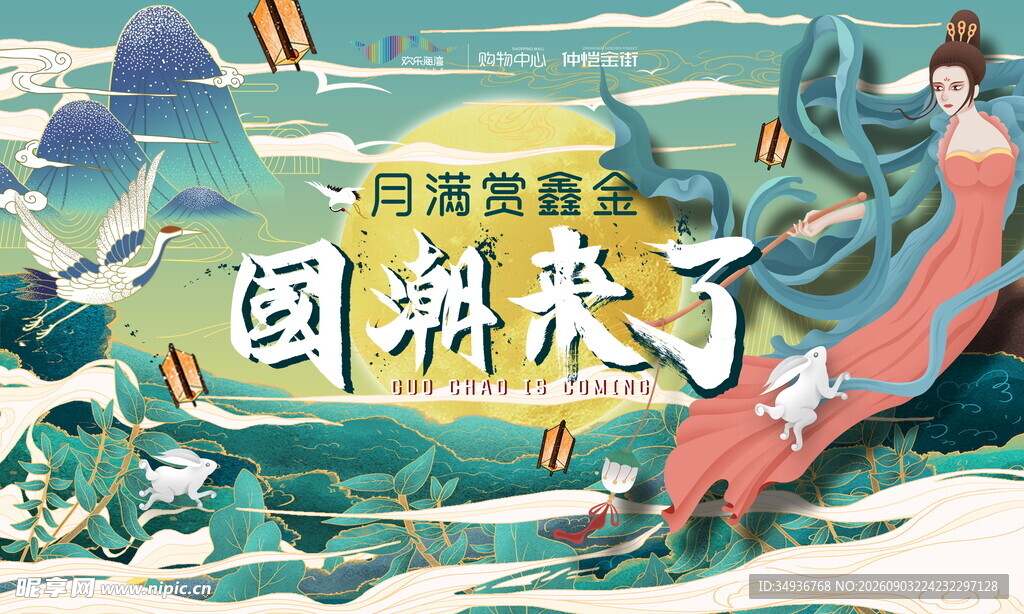 国潮文化