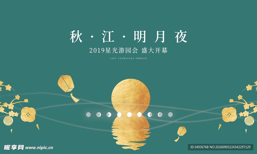 中秋海报 