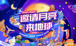 中秋海报 