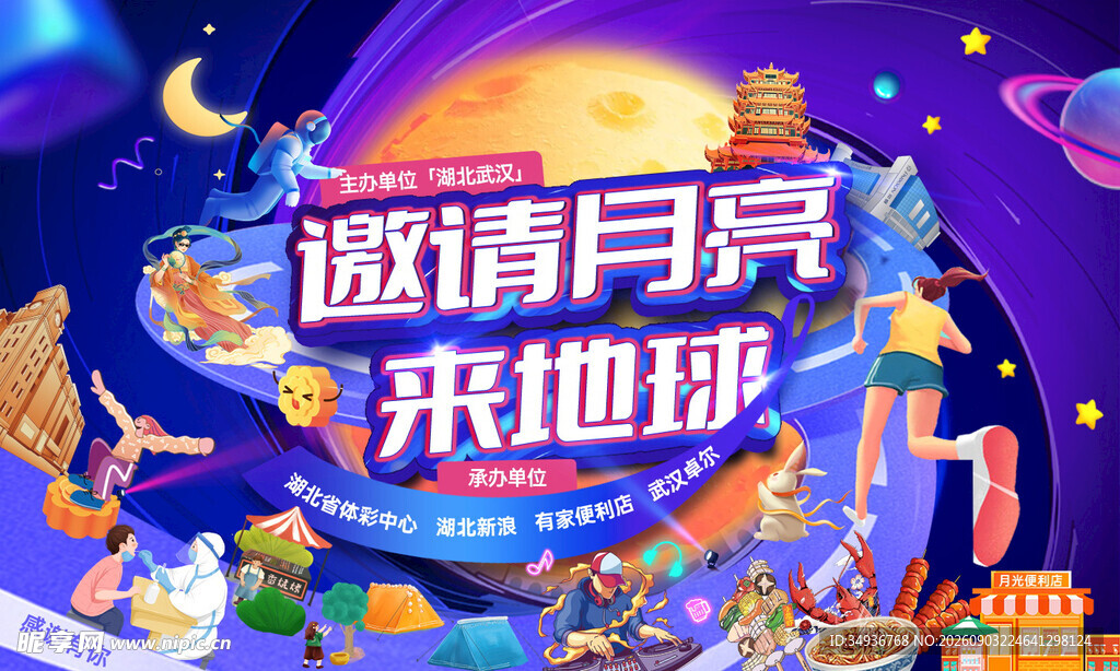 中秋海报 