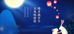 中秋海报