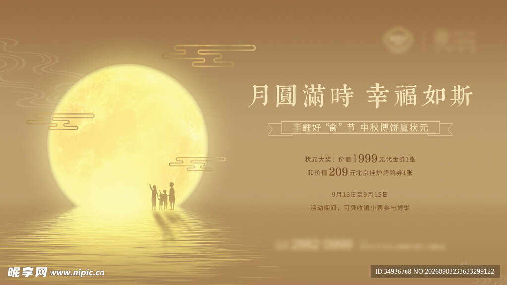 中秋海报