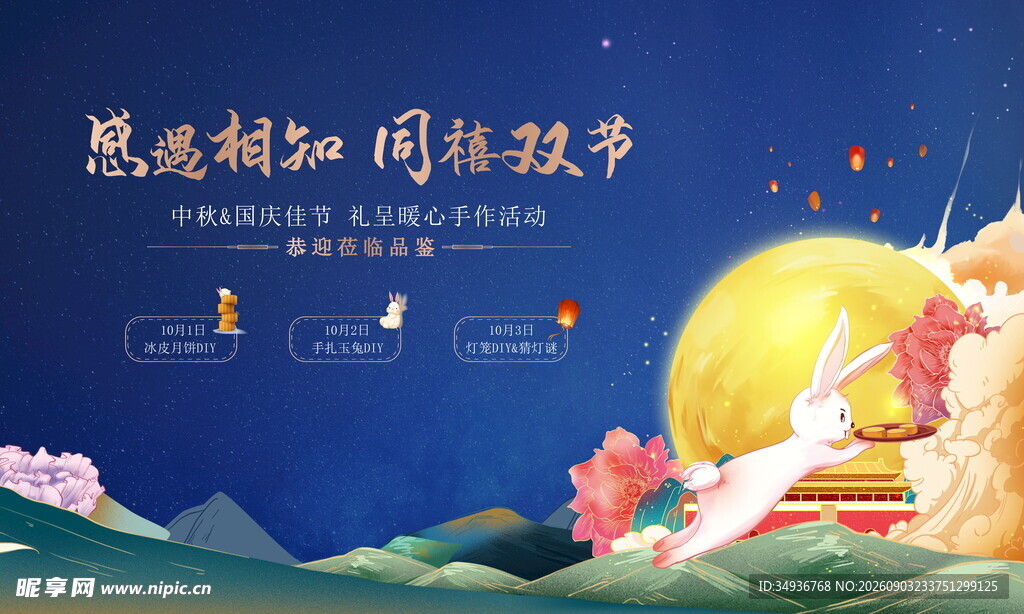 中秋海报 