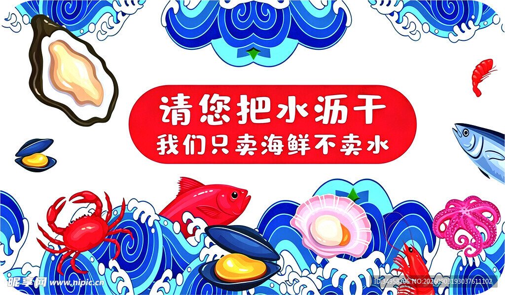 请您把水沥干