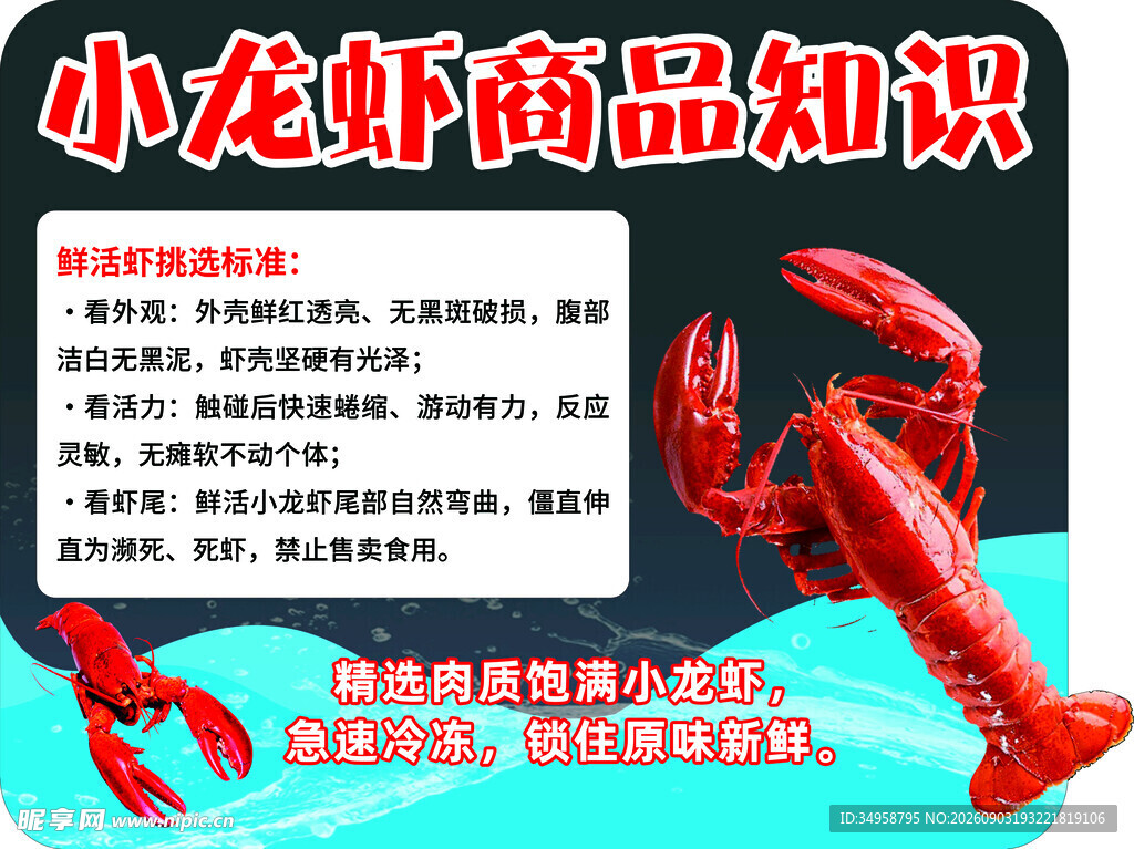 小龙虾商品知识