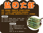 盐田大虾立牌