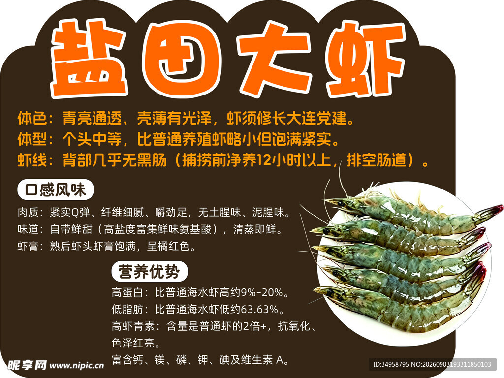 盐田大虾立牌