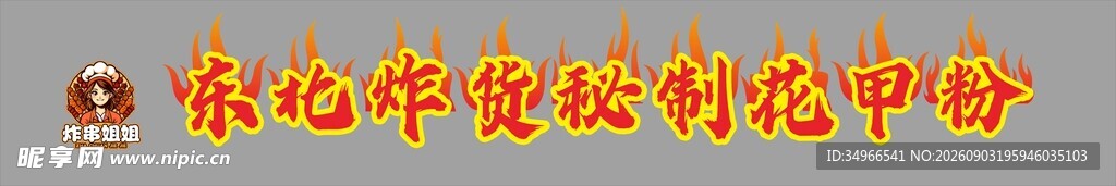 红心华莹锦绣中华甲