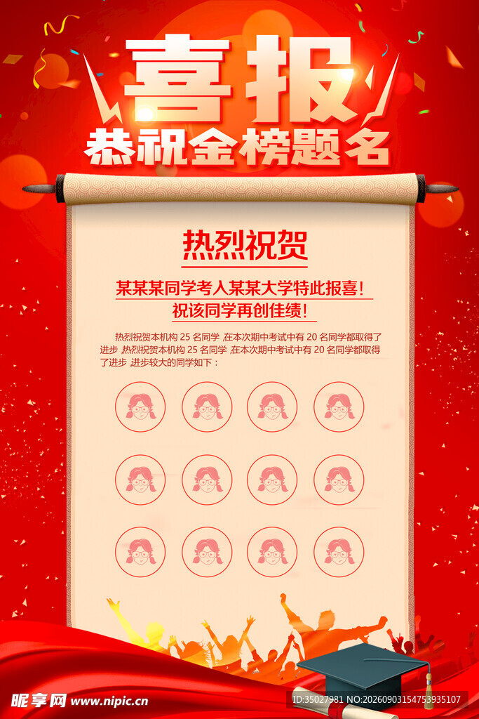 喜报
