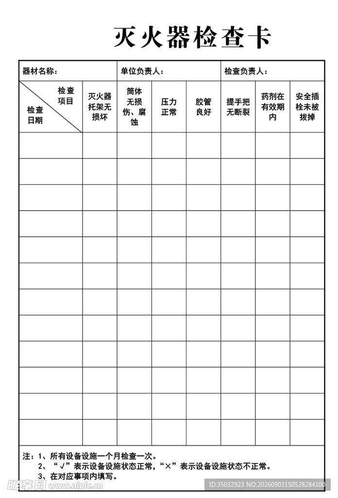 检查卡