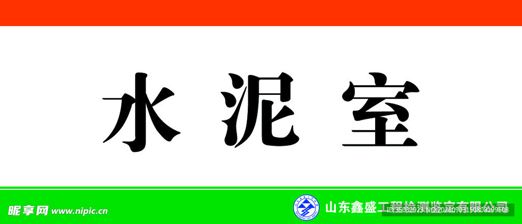 门牌