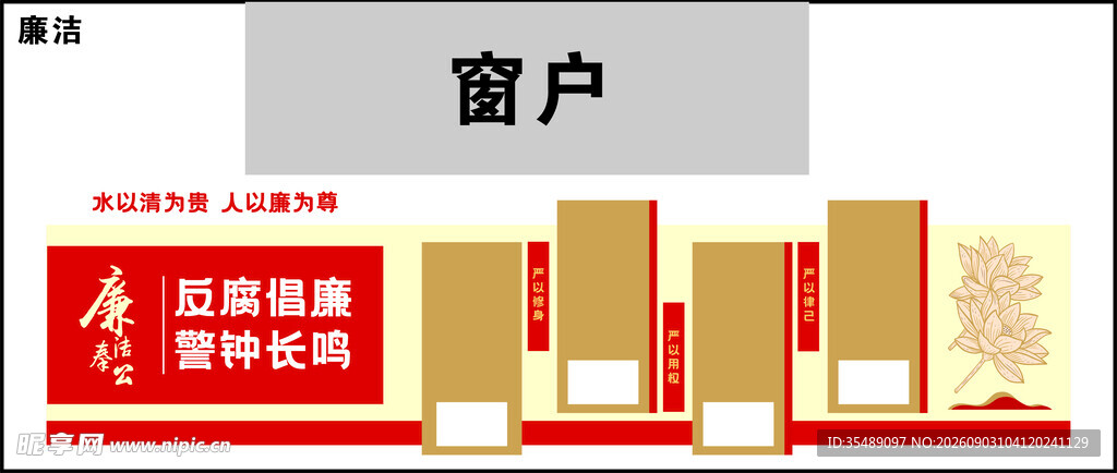 廉洁文化