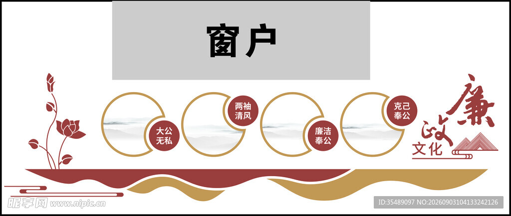 廉洁文化
