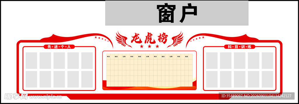 龙虎榜