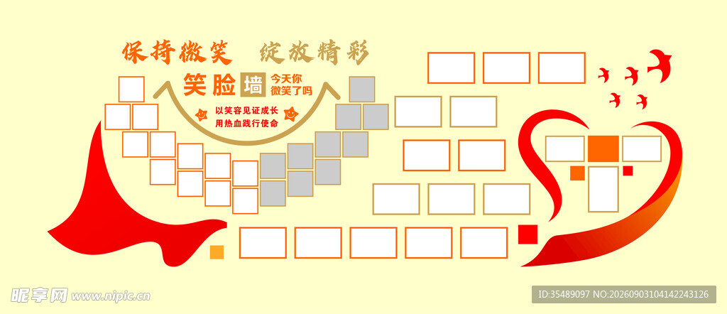笑脸文化墙