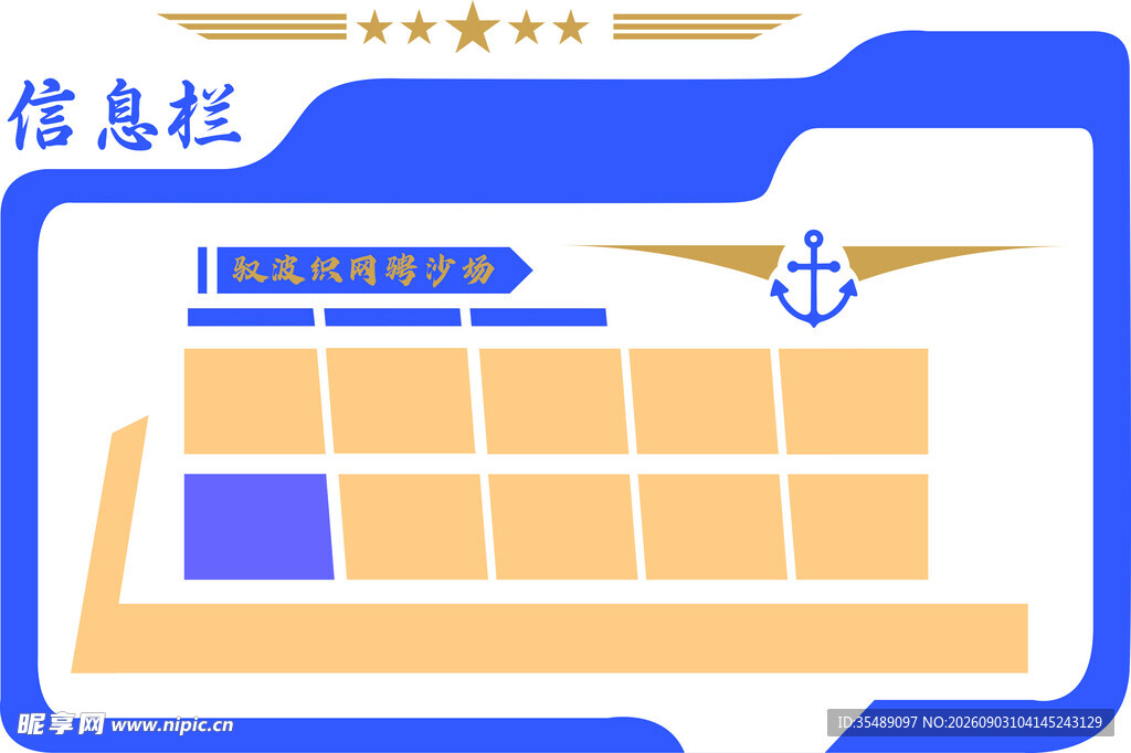 信息栏