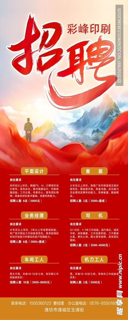 企业招聘海报