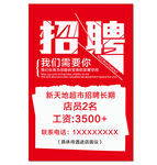 招聘海报